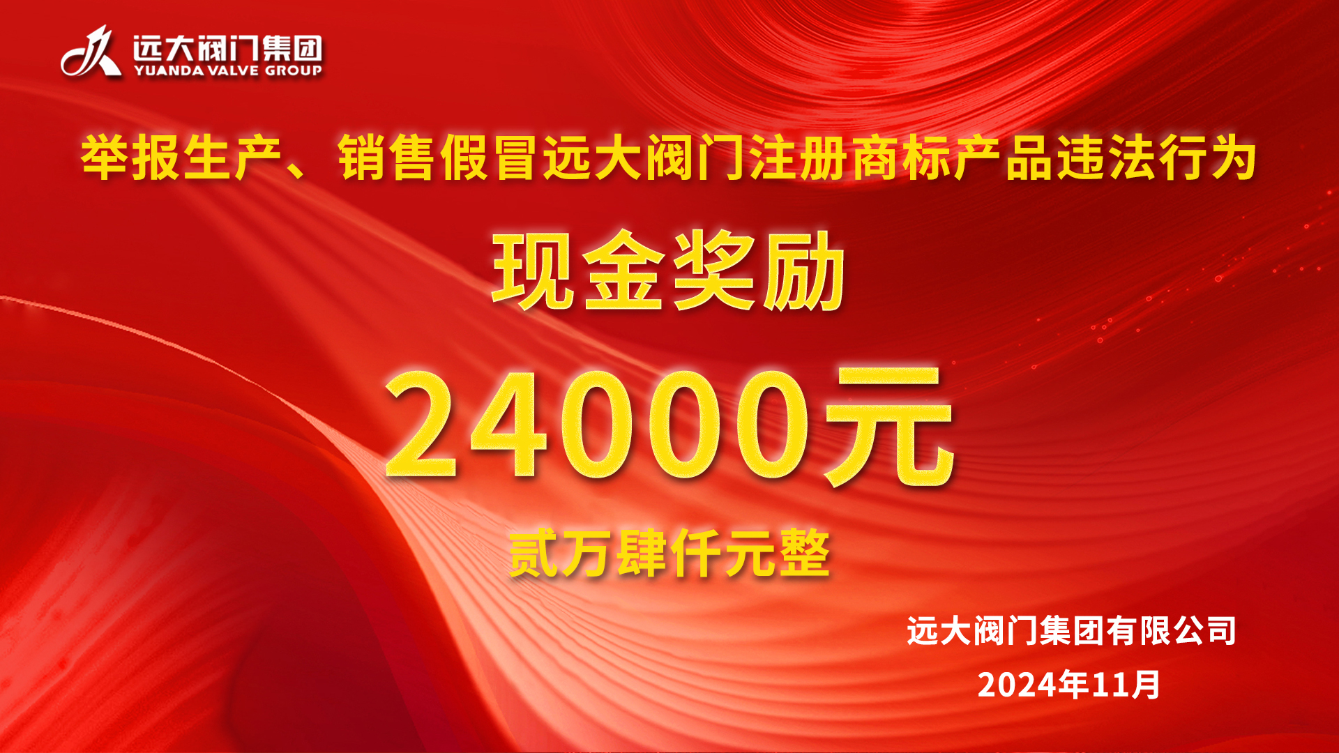 維護品牌形象，遠大“利劍”出鞘