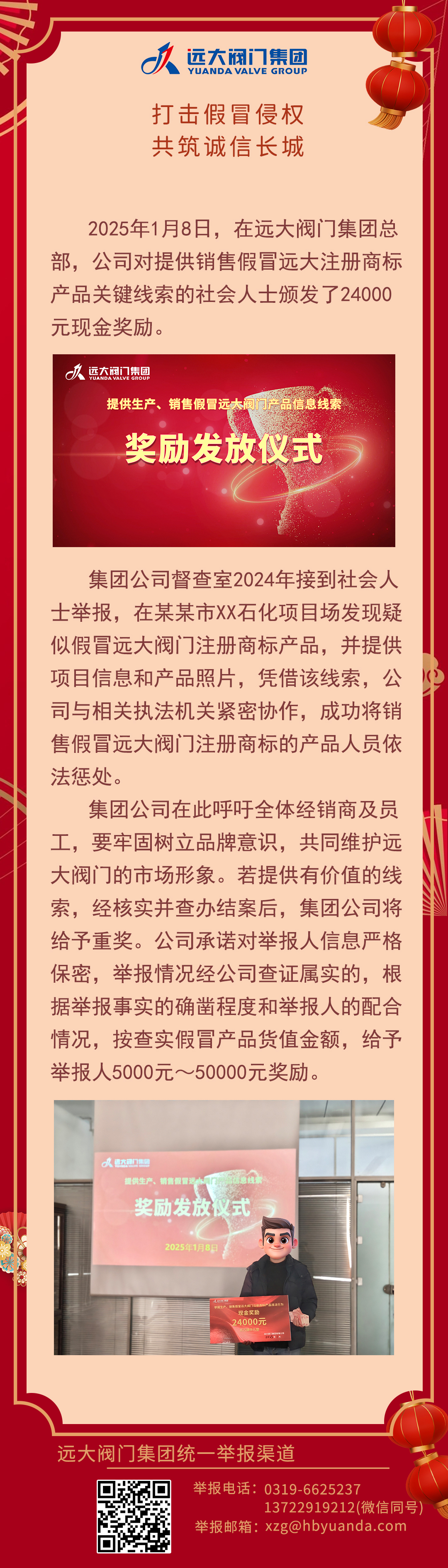 打擊假冒侵權(quán)，共筑誠信長城